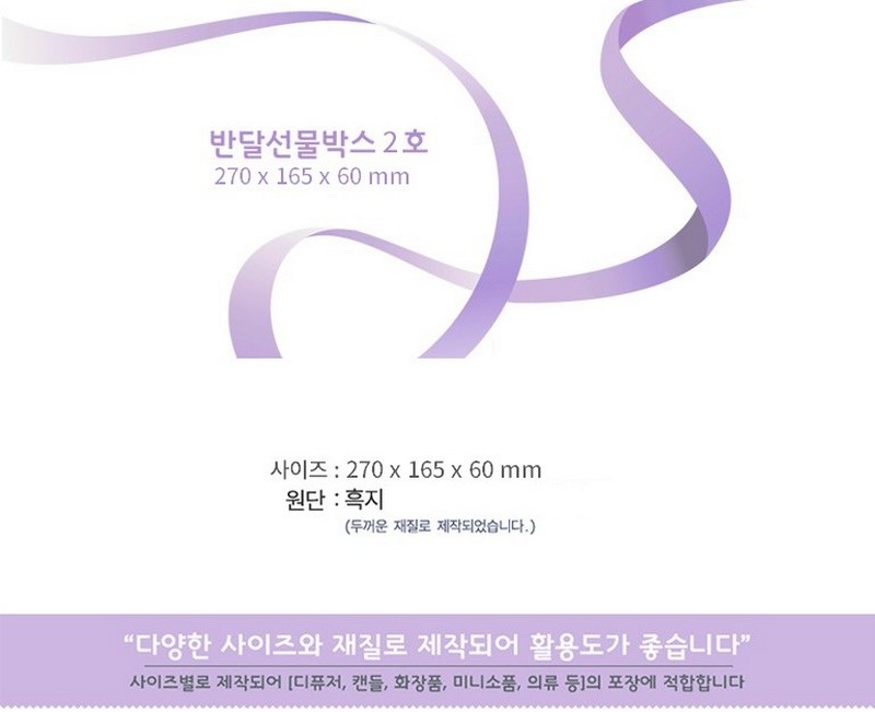 반달박스 2호 블랙 270x165x60 100개