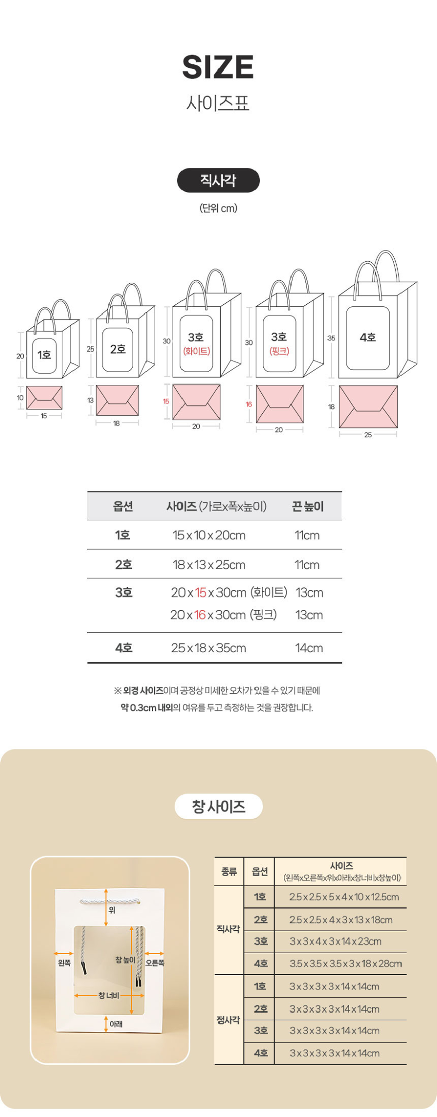 투명창종이가방 직사각 4호(25X18X35) 화이트