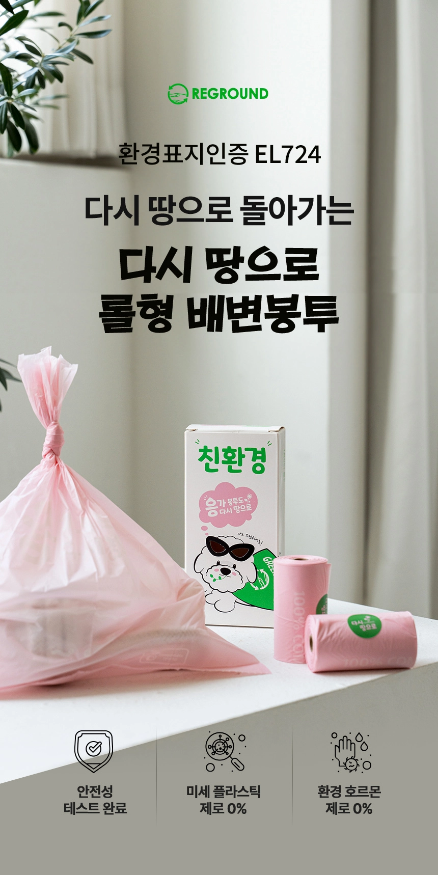 다시 땅으로 롤형 배변봉투 4롤(60장)