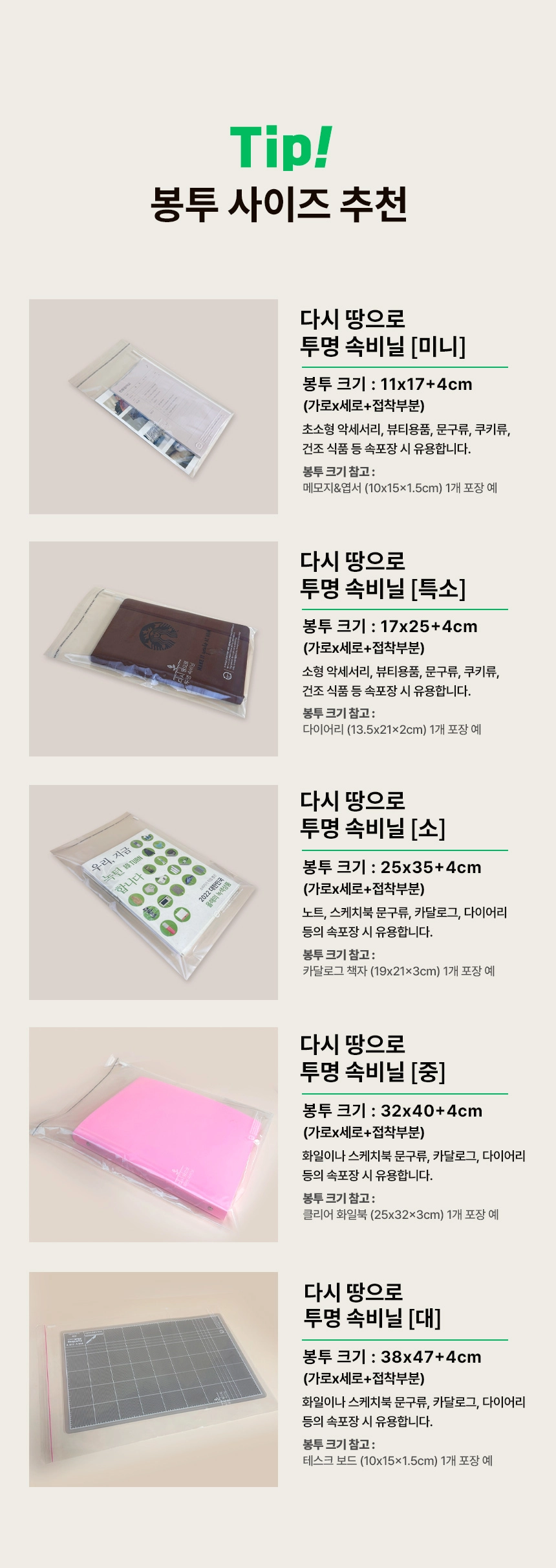 다시 땅으로 투명속비닐 11x17+4 [미니] 100장 (타공)