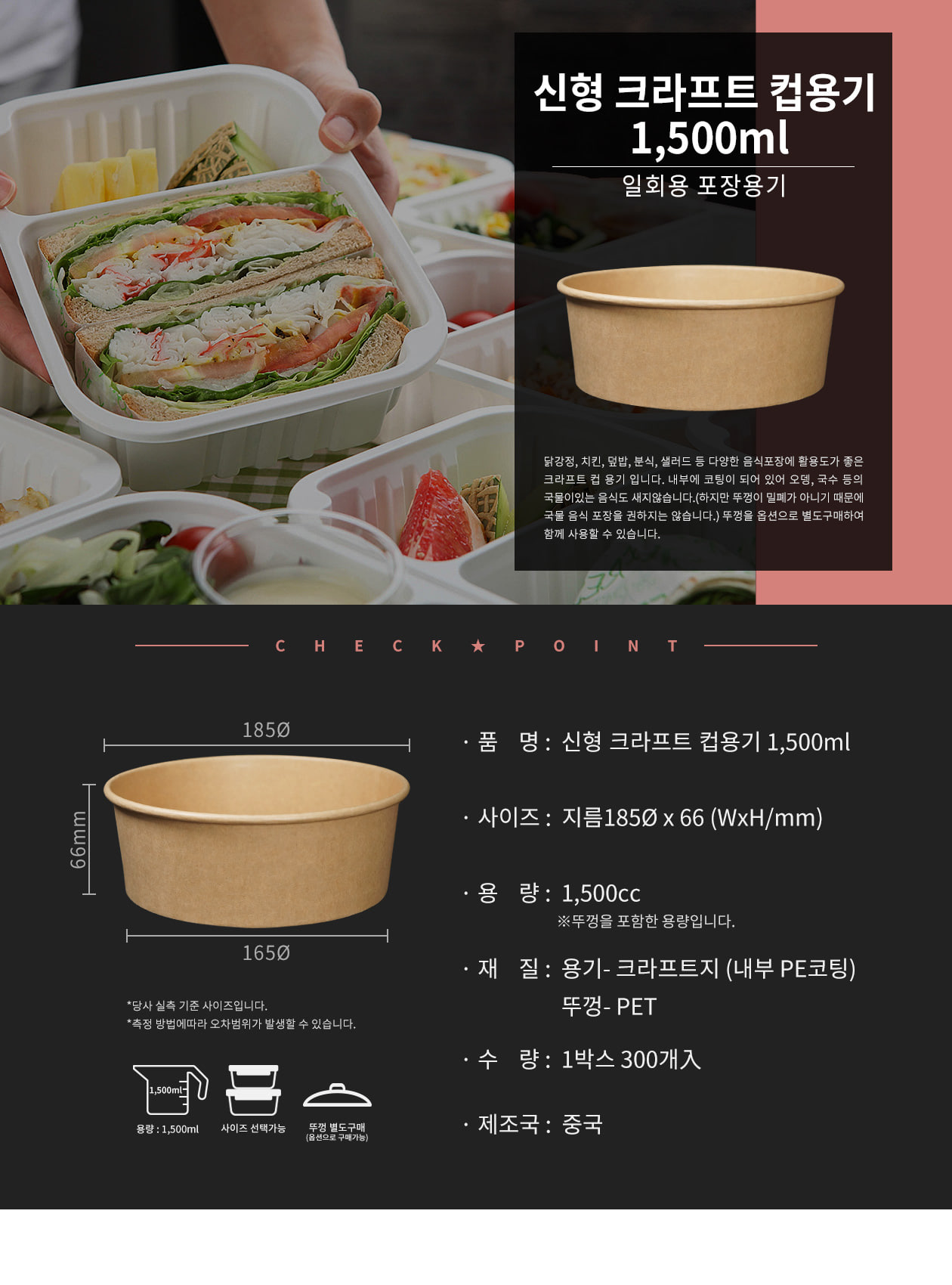 크라프트 샐러드/덮밥/치킨 용기 1,500ml