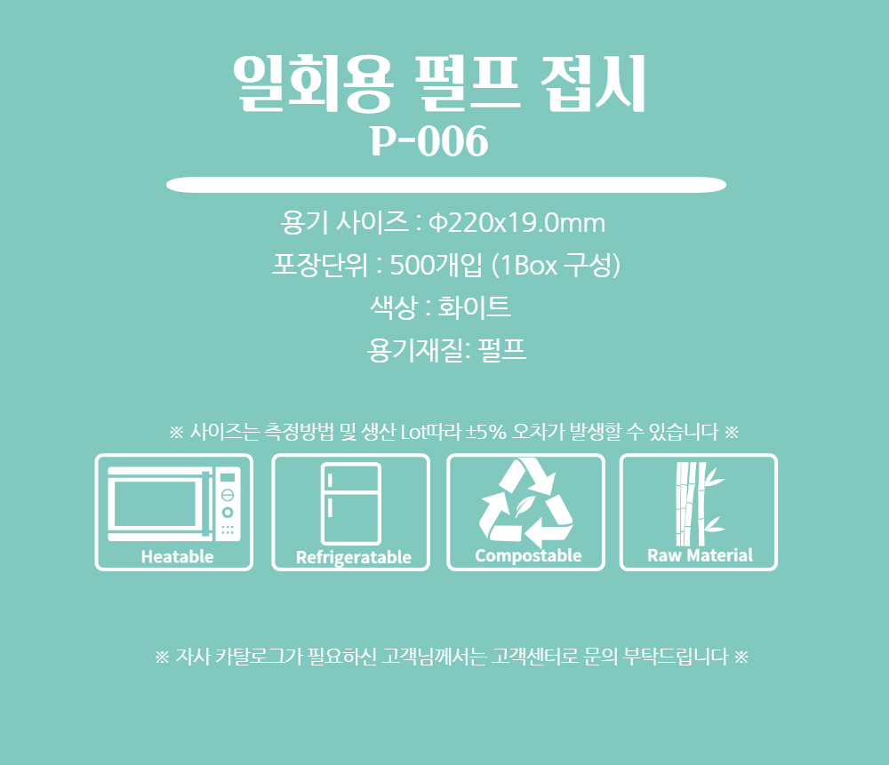 원형 펄프접시 P-006 / 500개입