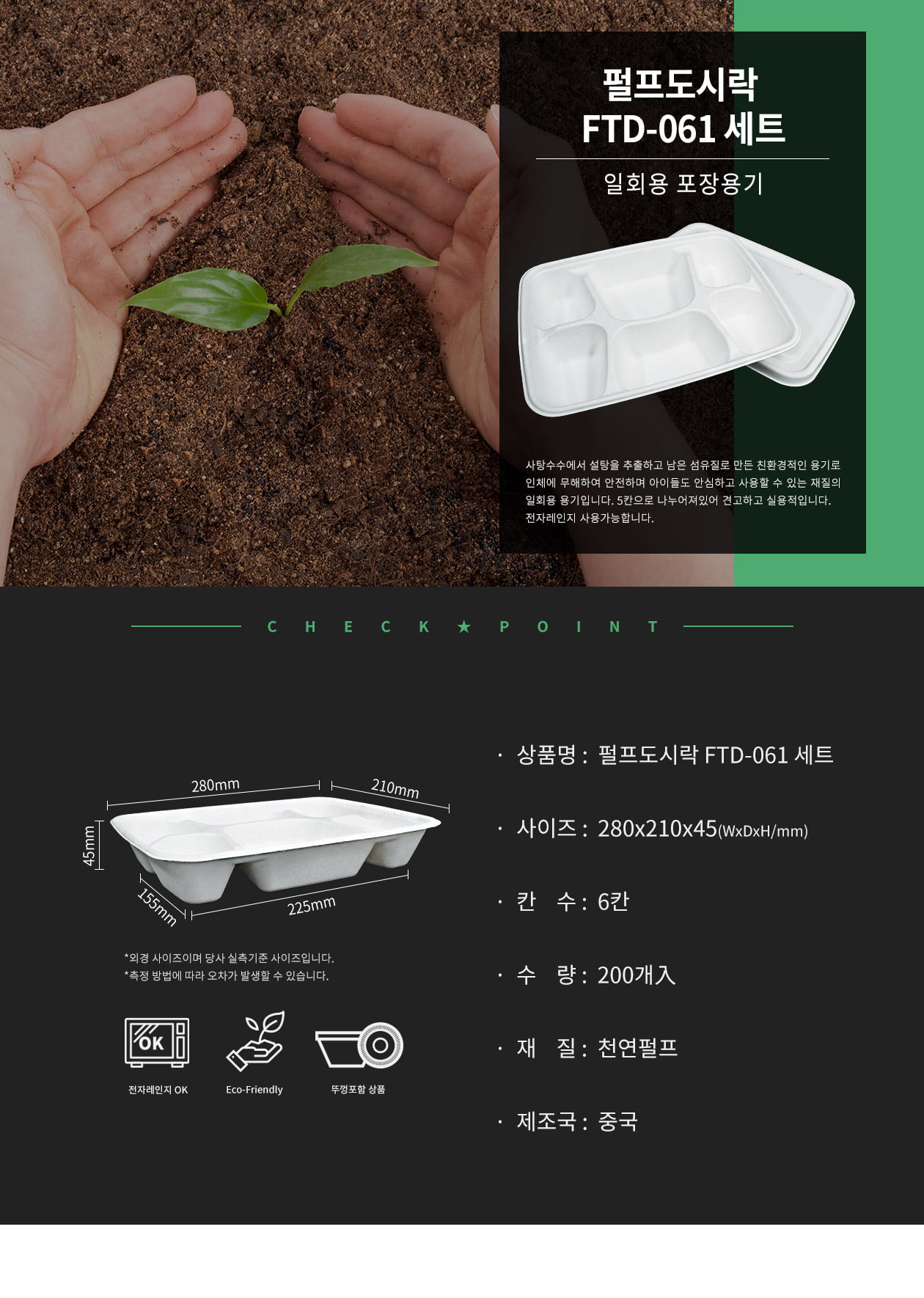 친환경 펄프도시락 SET 200개 FTD-061