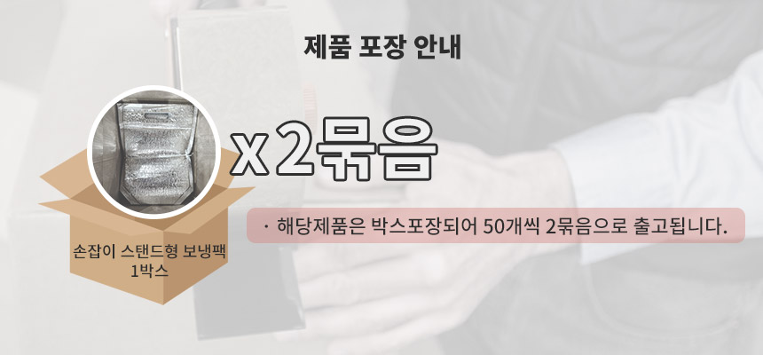 손잡이 스탠드형 보냉팩 250x340+120mm