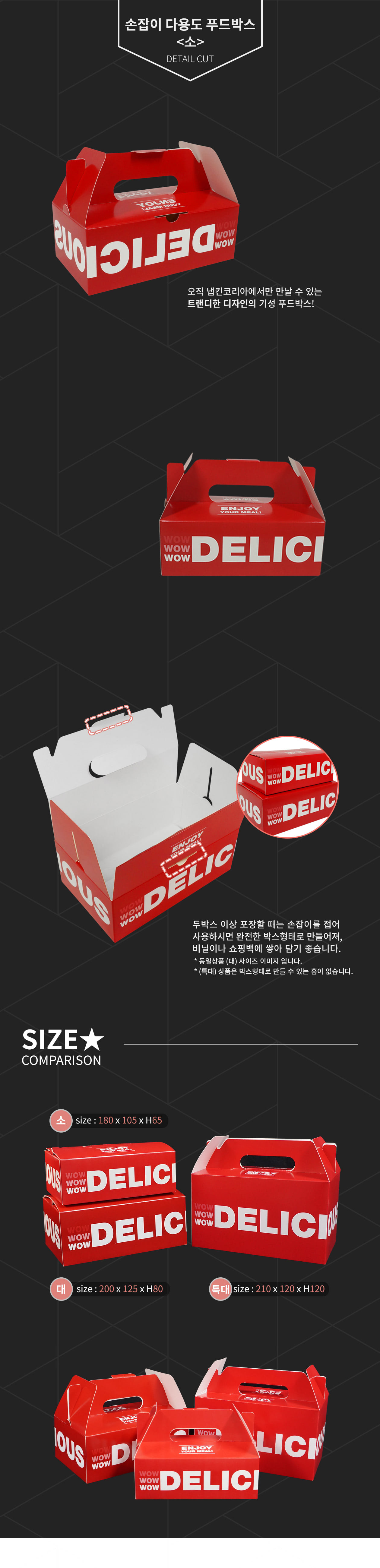손잡이 다용도 푸드박스 소 200개