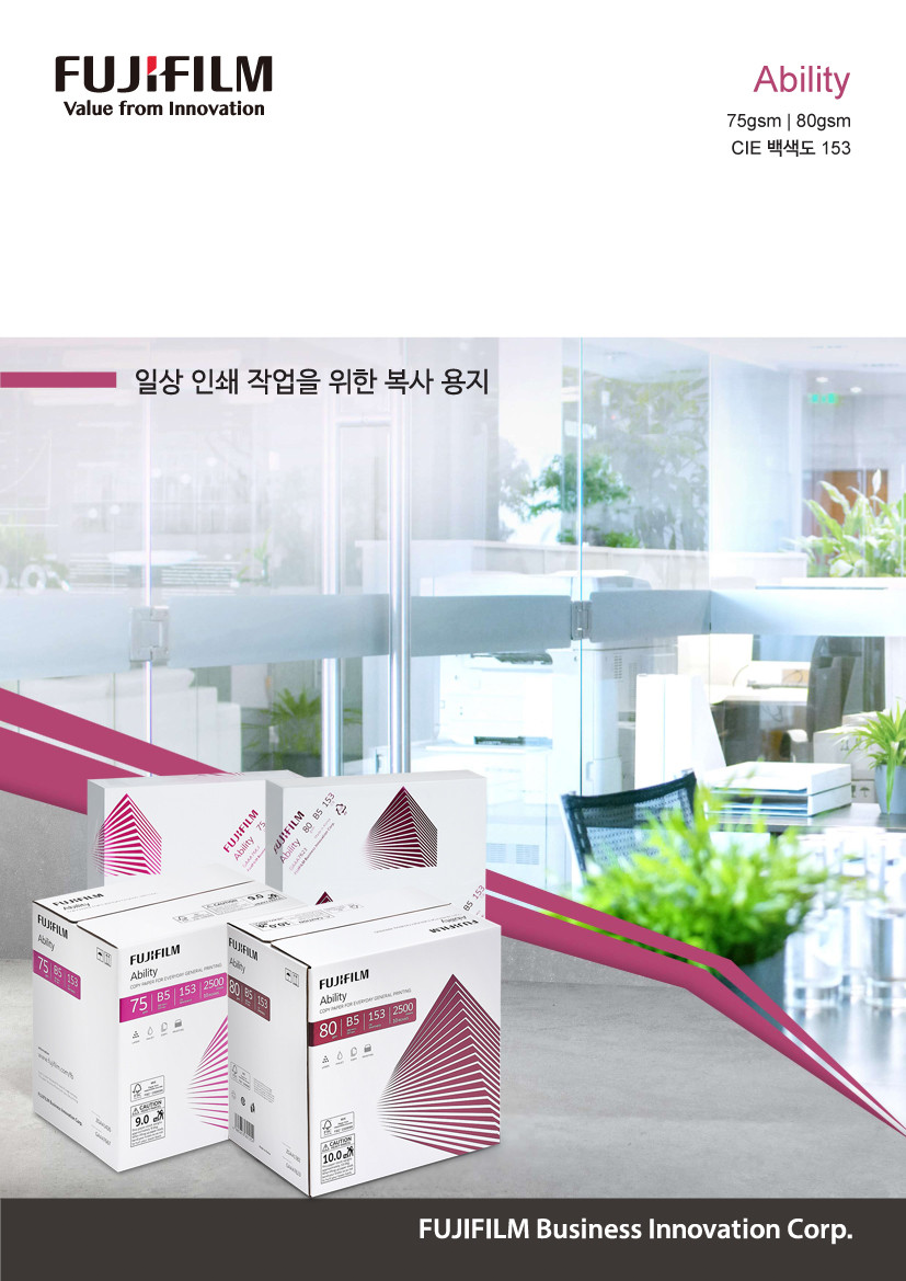 후지필름 복사용지 어빌리티 75g B5 2500매 FSC인증