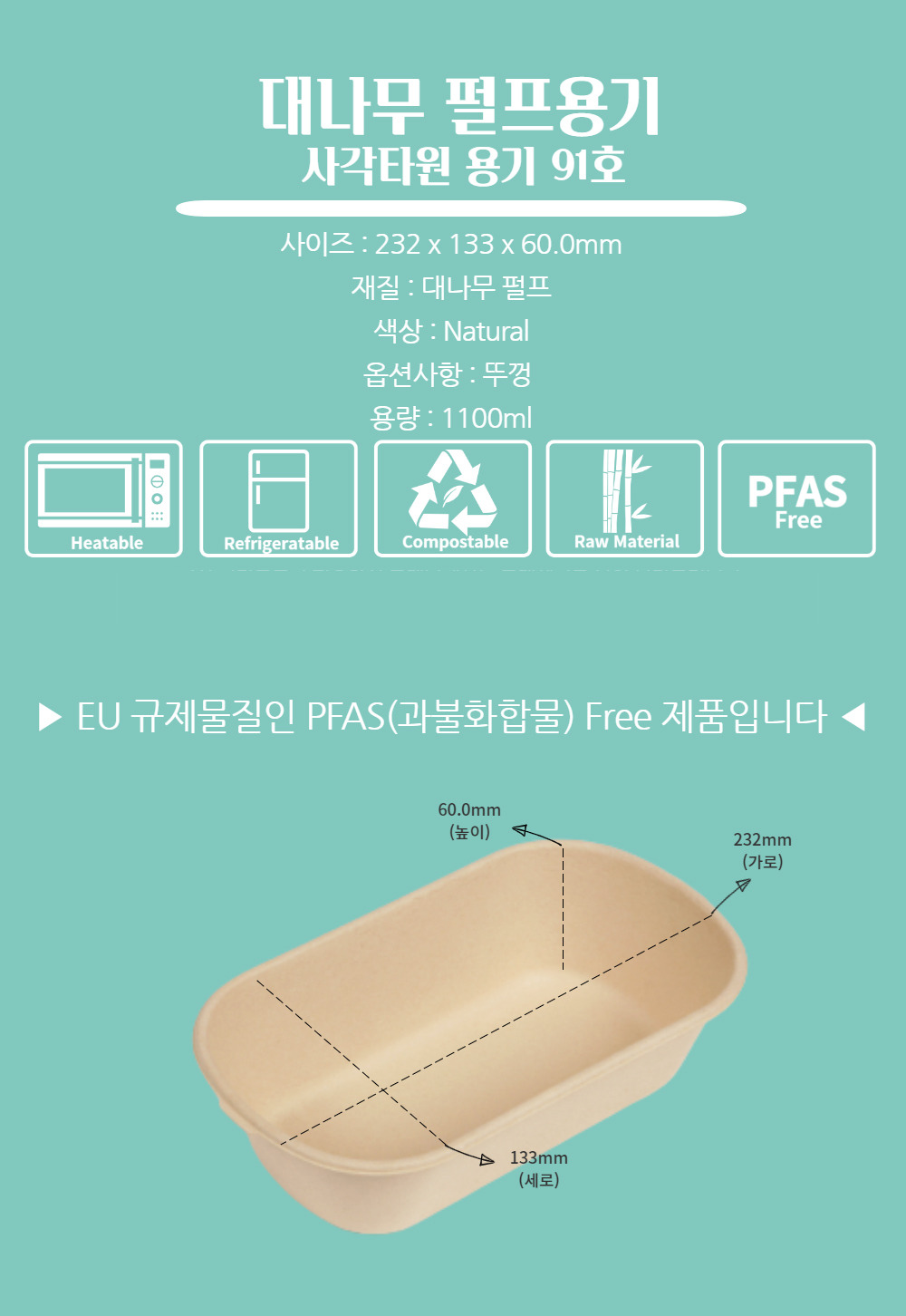 대나무 도시락 사각타원 용기 1구 91호(1100ml) 500개