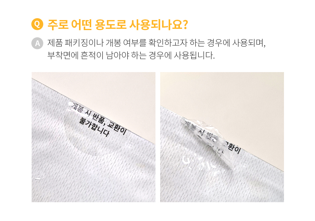 투명 잔류형 보안스티커