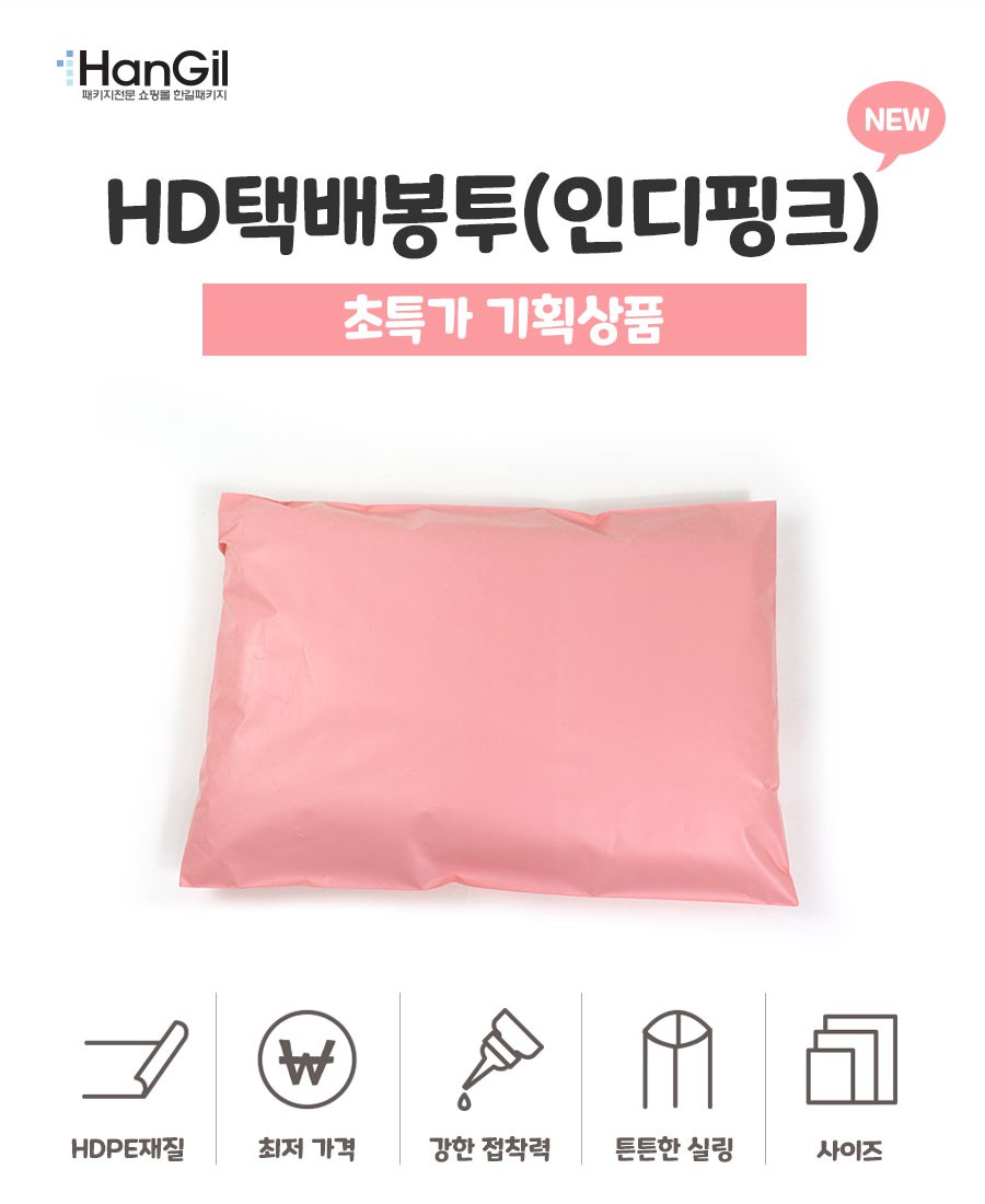 택배봉투 HD인디핑크 50X60+4 100장