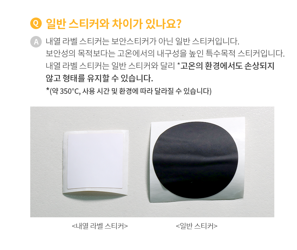 내열라벨 스티커 롤타입