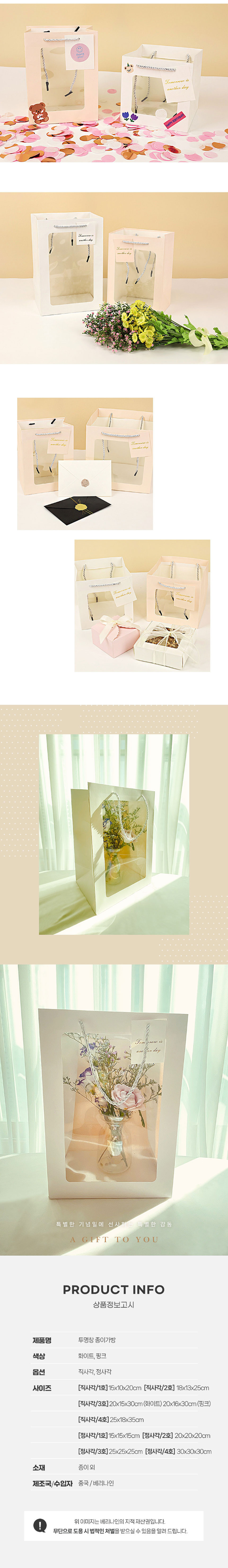 투명창종이가방 직사각 4호(25X18X35) 화이트
