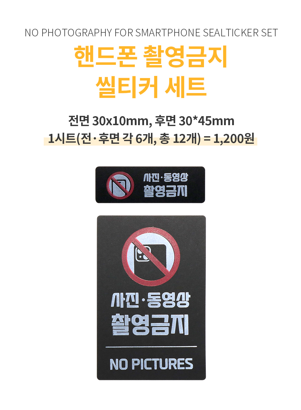촬영금지 앞뒤세트