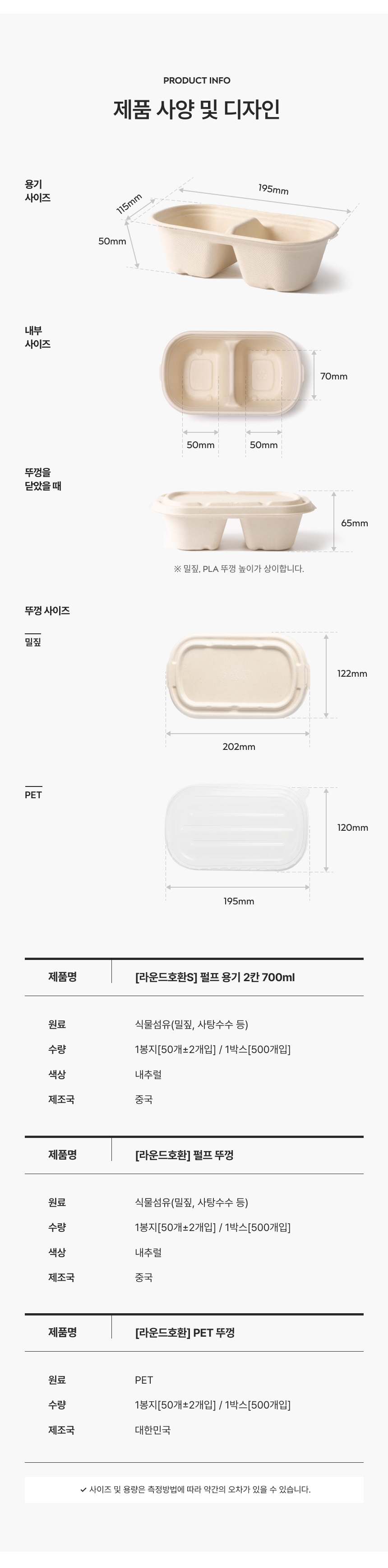 [라운드 호환S] 밀짚 펄프 용기 2칸 700m + 펄프뚜껑 세트 500개