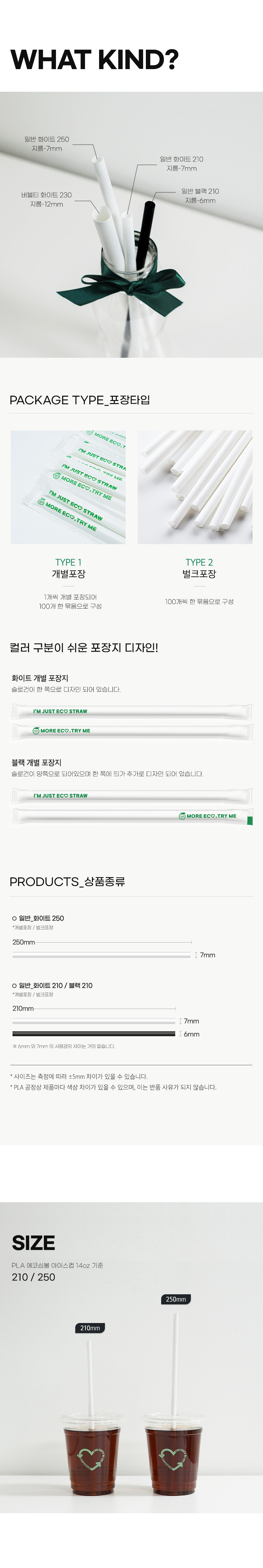 친환경 국내생산 PLA 생분해 버블티 빨대 23cm 화이트 100개 벌크포장