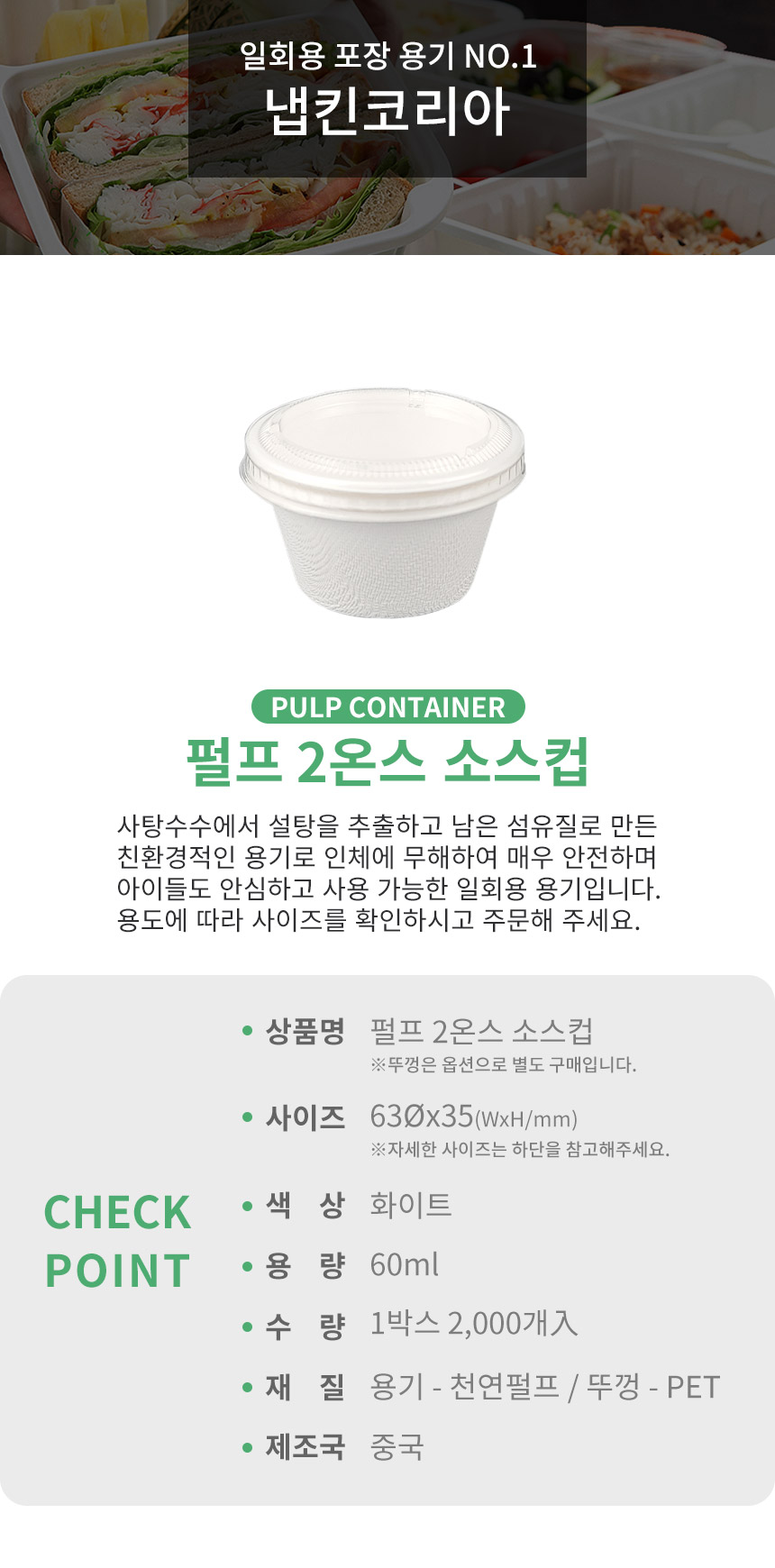 펄프 2온스 60ml 소스컵 2000개
