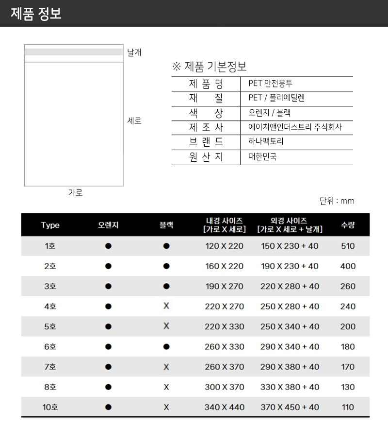 PET비닐 안전봉투 8호 330x380+40 오렌지 130매
