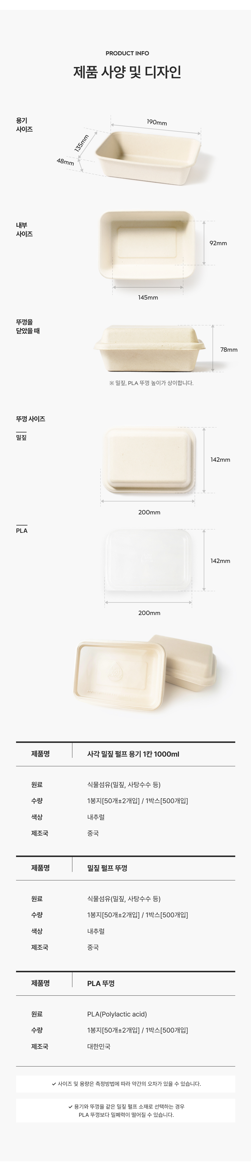 사각 펄프 용기 1칸 1000ml + 전용뚜껑 500개