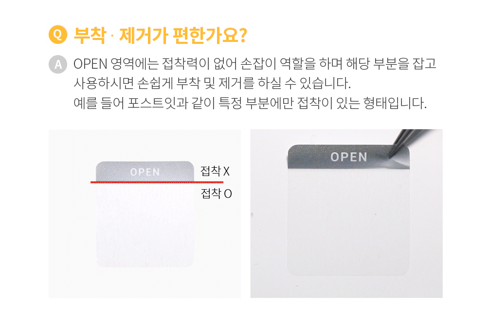 부분접착 스티커