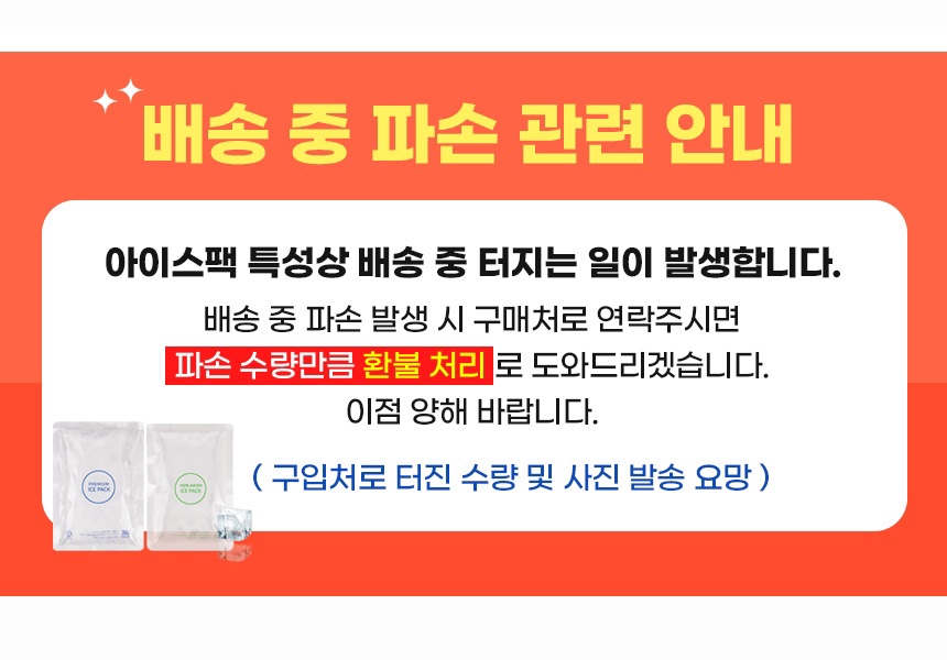 워터아이스팩 완제품 16cm x 23cm 1박스 36장