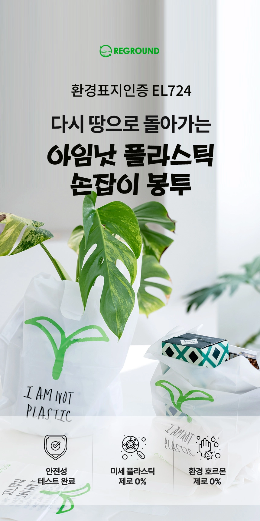 아임낫플라스틱 손잡이봉투 20cm x 42cm [중]100장
