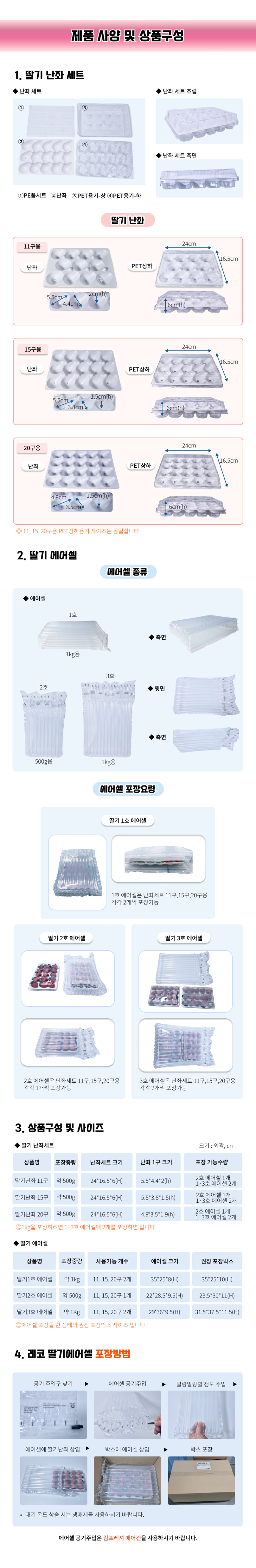 칼렛에어 공기 완충재 딸기 2호 1BOX 200장