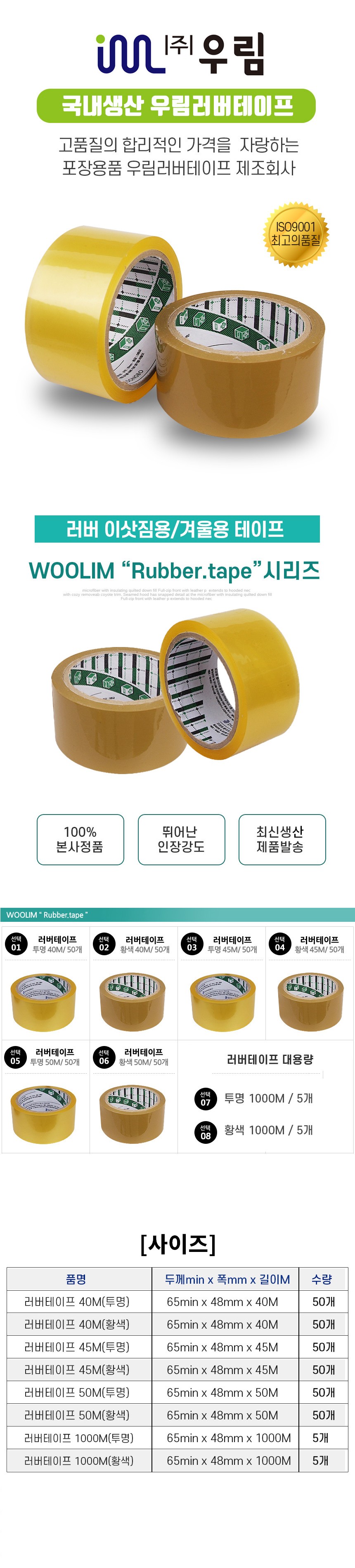 우림 테이프 48mm x 40M 러버타입 50개 투명