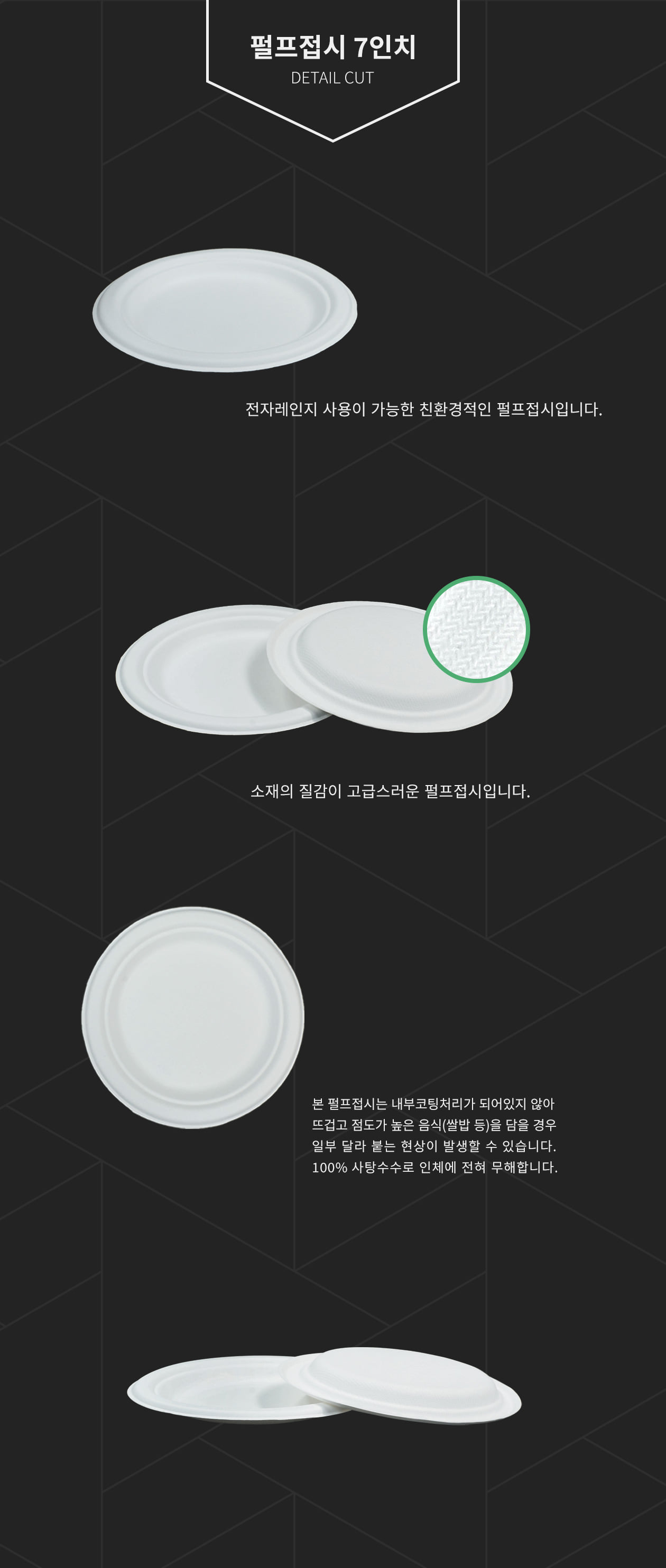 친환경 펄프접시 7인치 1,000개