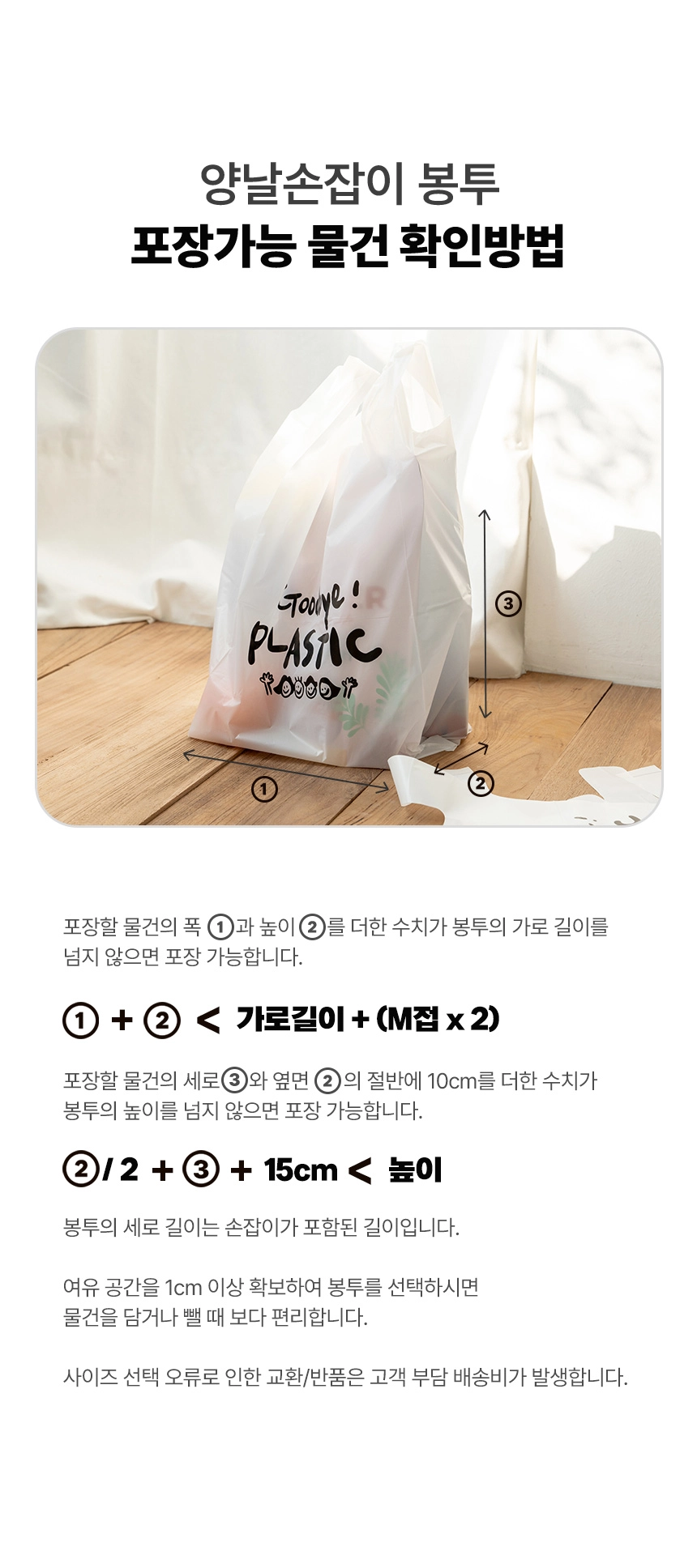 굿바이플라스틱 손잡이봉투 23cm x 49cm [대]100장