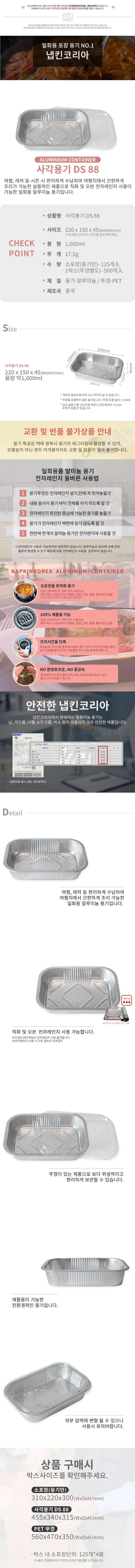 알루미늄 사각용기 세트 1000ml 500개 DS88