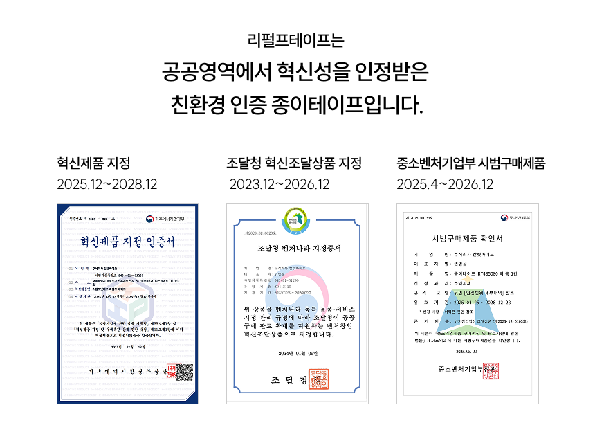 리펄프테이프 48mm x 40M (60g) 60g 3개 