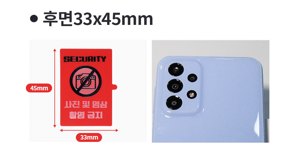 핸드폰 촬영금지 보안스티커 레드 (33*45)