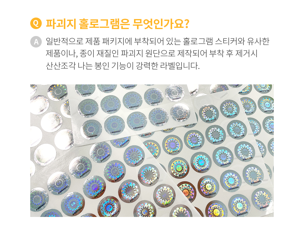 파괴지 홀로그램