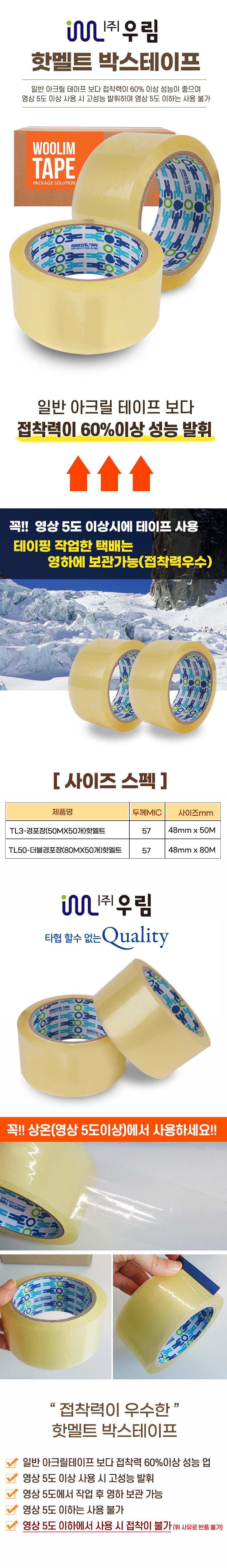 우림 테이프 핫멜트 48mm x 50M 경포장용 50개 TL3