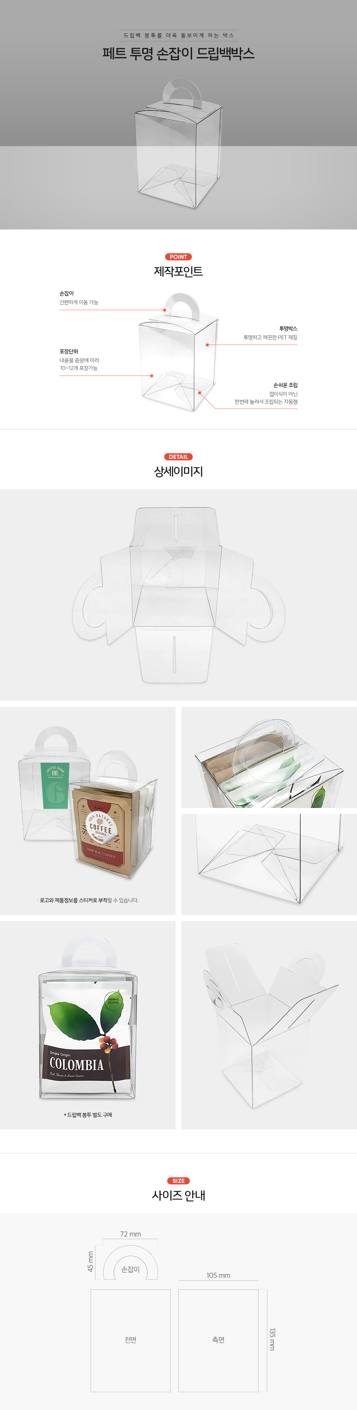 페트 투명 손잡이 드립백커피 포장박스 / 드립백 봉투 PET 포장 선물세트 1000개