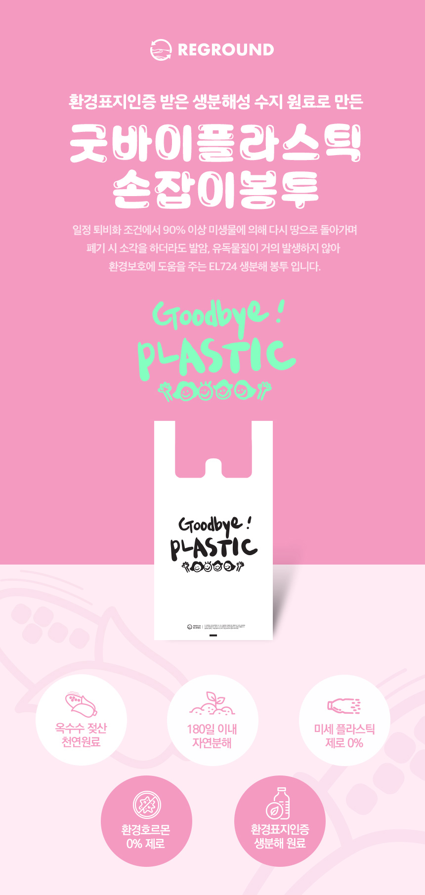 굿바이플라스틱 손잡이봉투 32 x 59 [특대]1000장