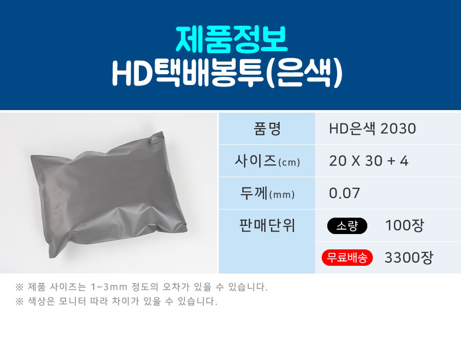 택배봉투 HD은색 20X30+4 100장