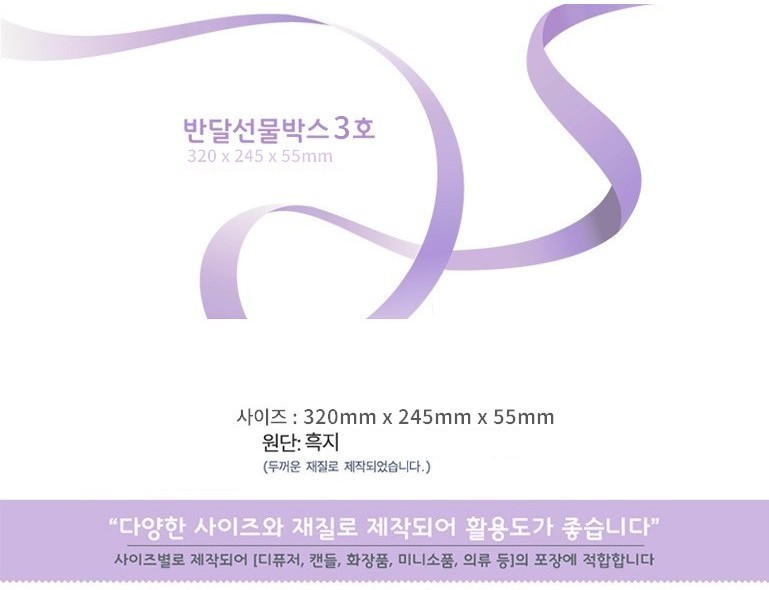 [칼렛특가] 반달박스 3호 블랙 320x245x55 100개