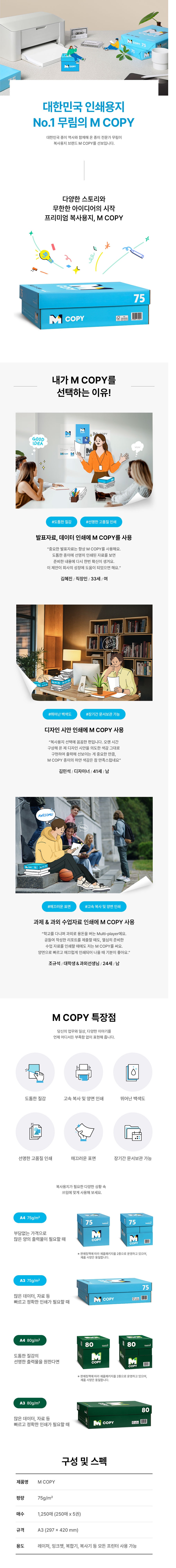 무림제지 엠카피 복사용지 75g A3 1250매