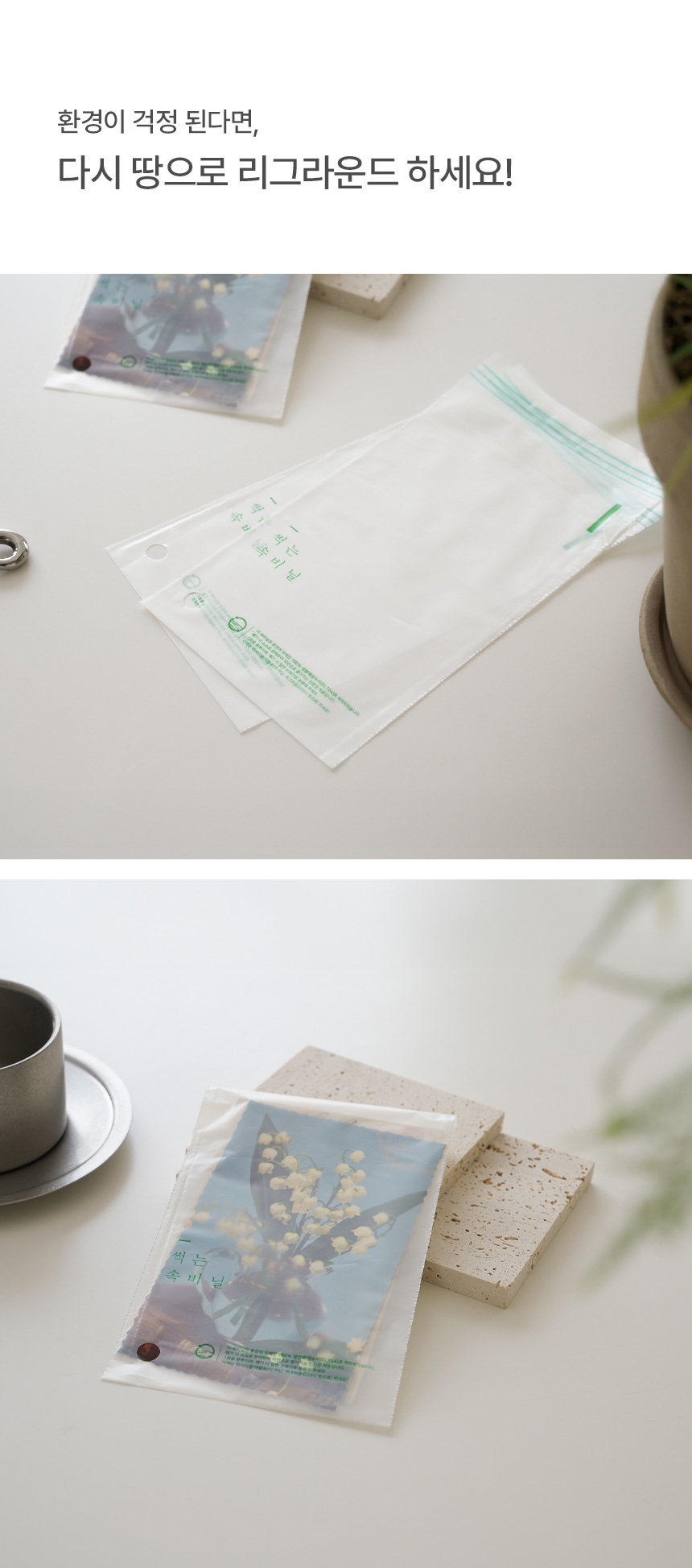 썩는 속비닐 17cm x 25cm + 4cm [특소] 100장