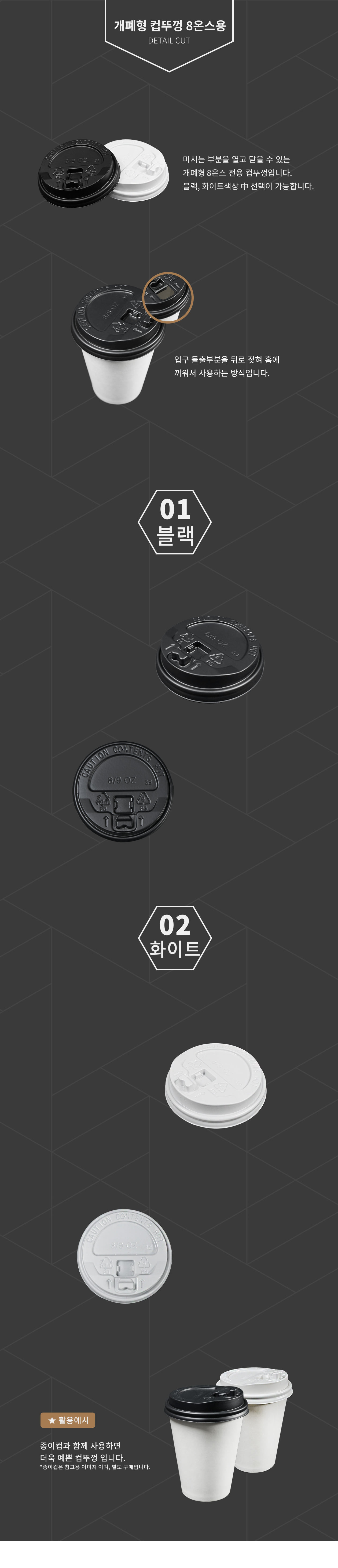 8온스 블랙 개폐형 컵뚜껑 1000개