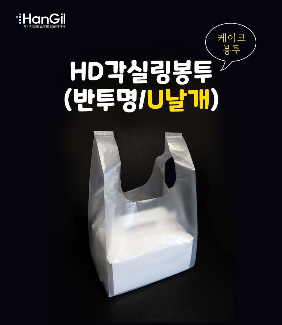 HD각실링봉투(반투명/U날개) 24(M18)X50 100장