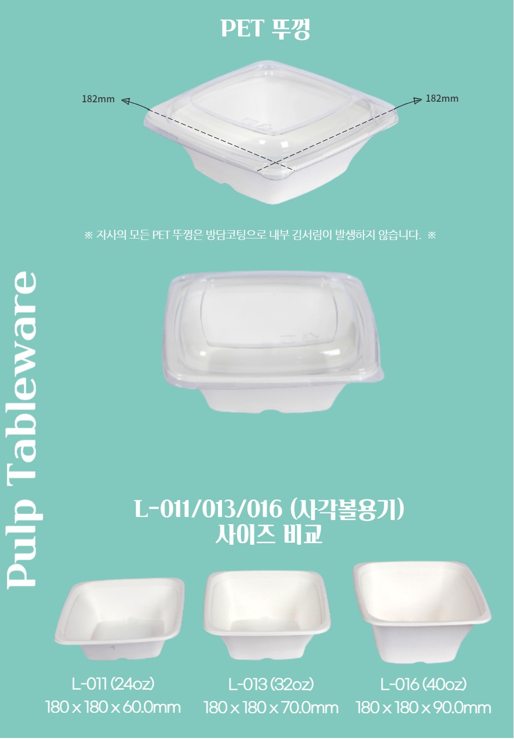 일회용 펄프용기 페트뚜껑 L-011&013&016 400개