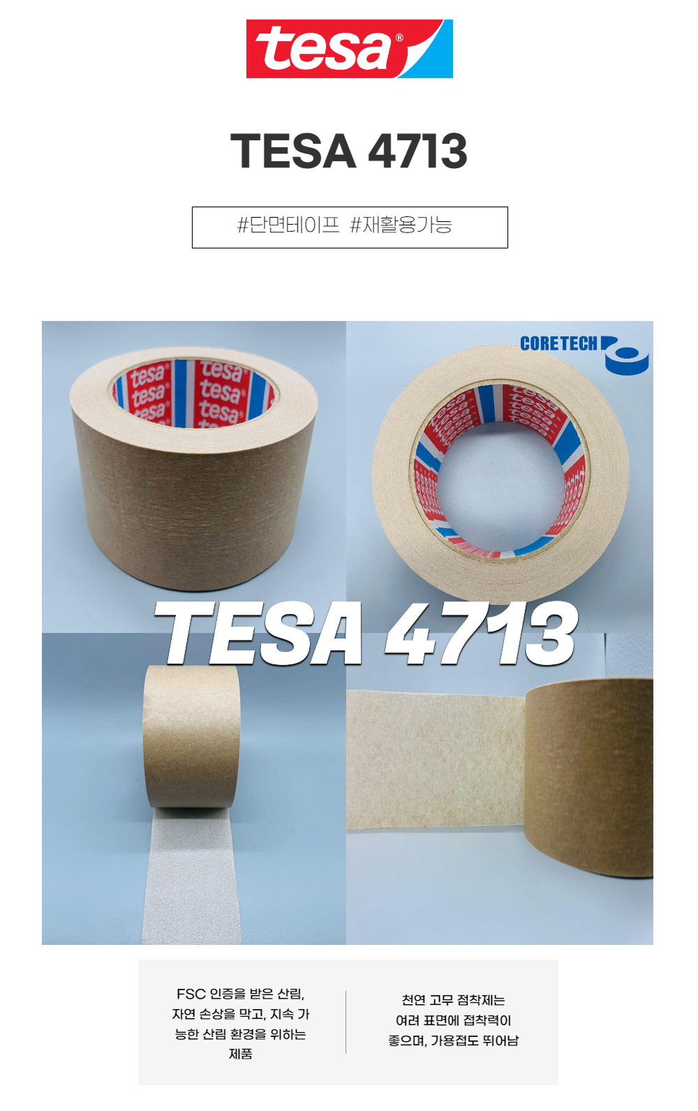FSC인증 크라프트 테이프 50mm x 50M 5개 갈색 TESA4713