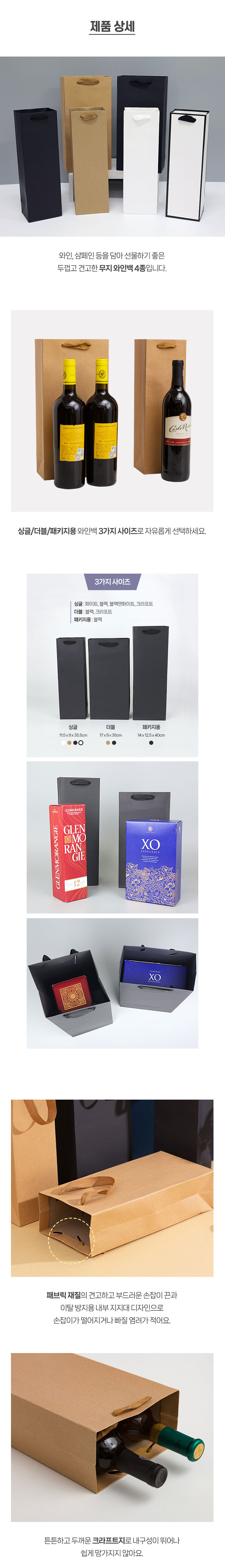 와인종이가방 블랙 싱글(11X9X35cm)