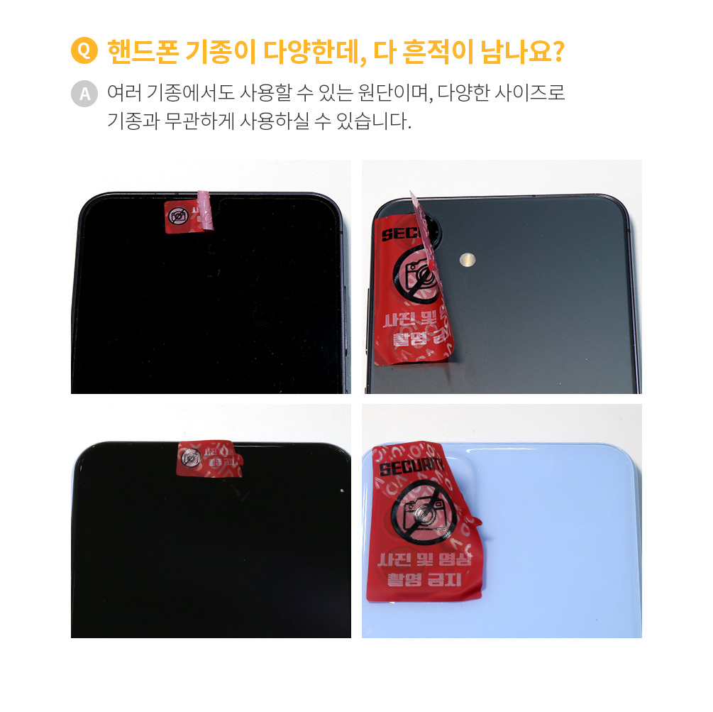 핸드폰 촬영금지 보안스티커 레드 (33*45)