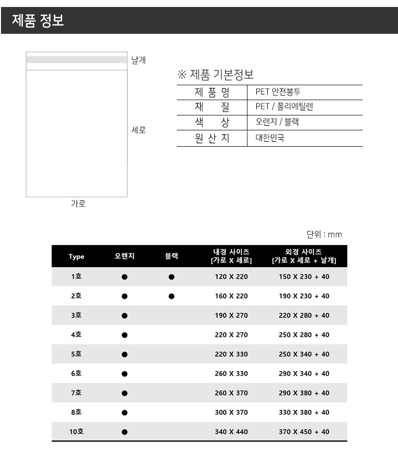 PET비닐 안전봉투 1호 150x230+40 오렌지 510매