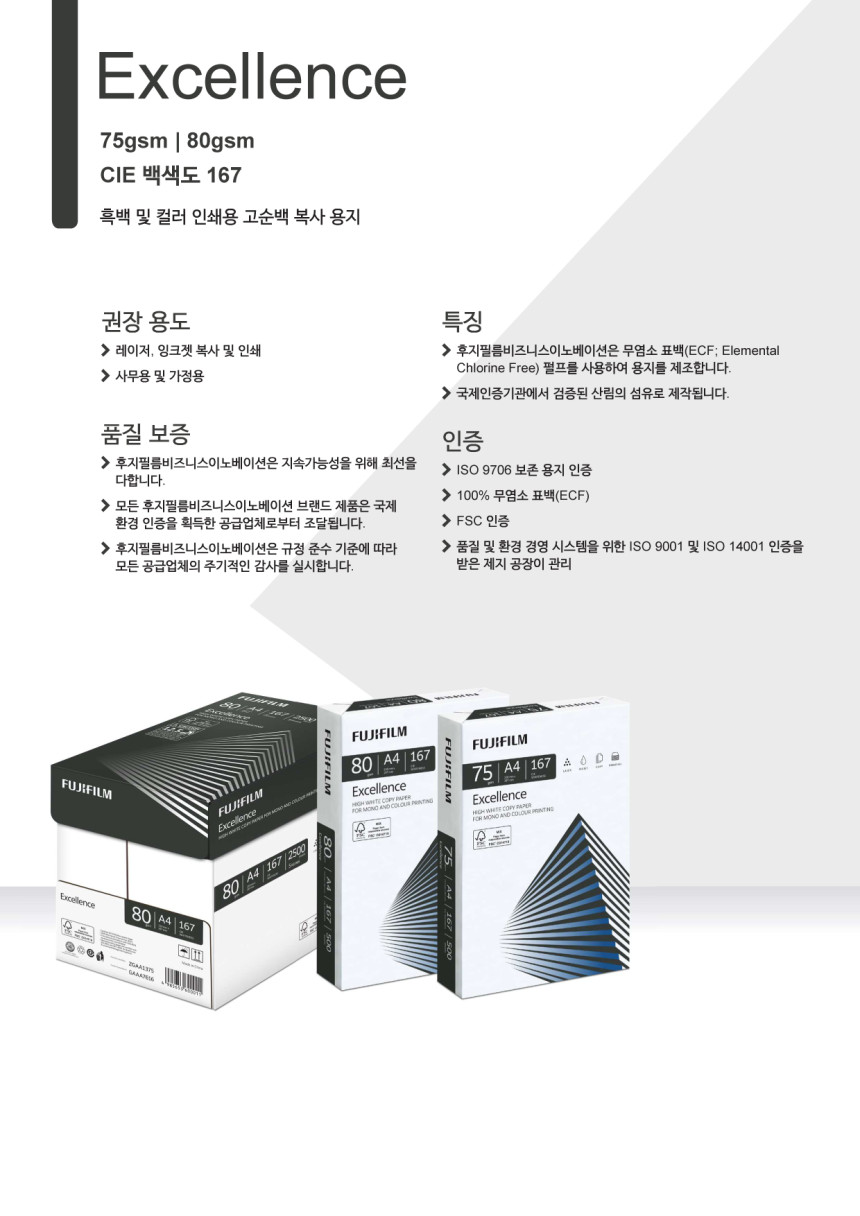 후지필름 복사용지 엑셀런스 75g A4 2500매 FSC인증