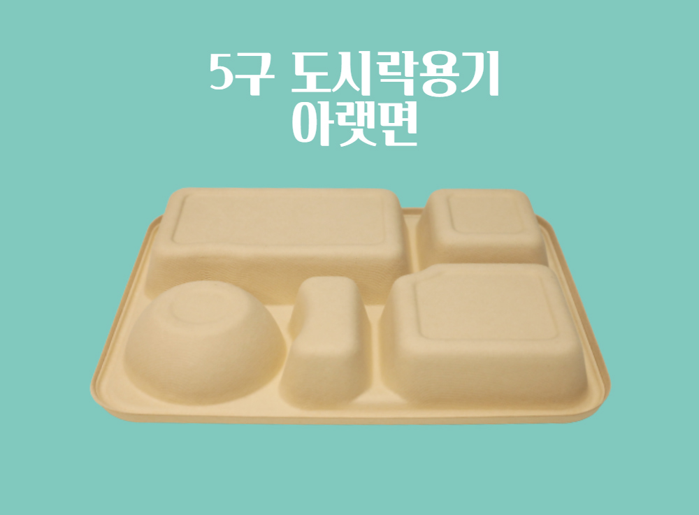 대나무 도시락 펄프용기 5구(1340ml) 250개