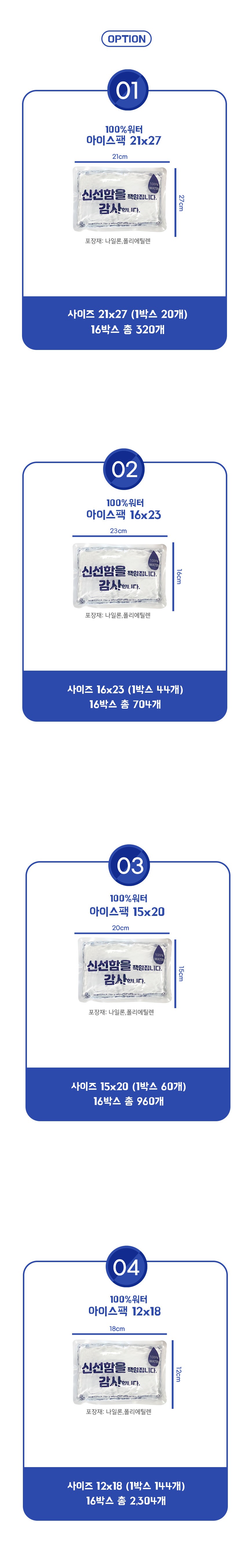 워터 아이스팩 15 x 20cm 16박스 960장