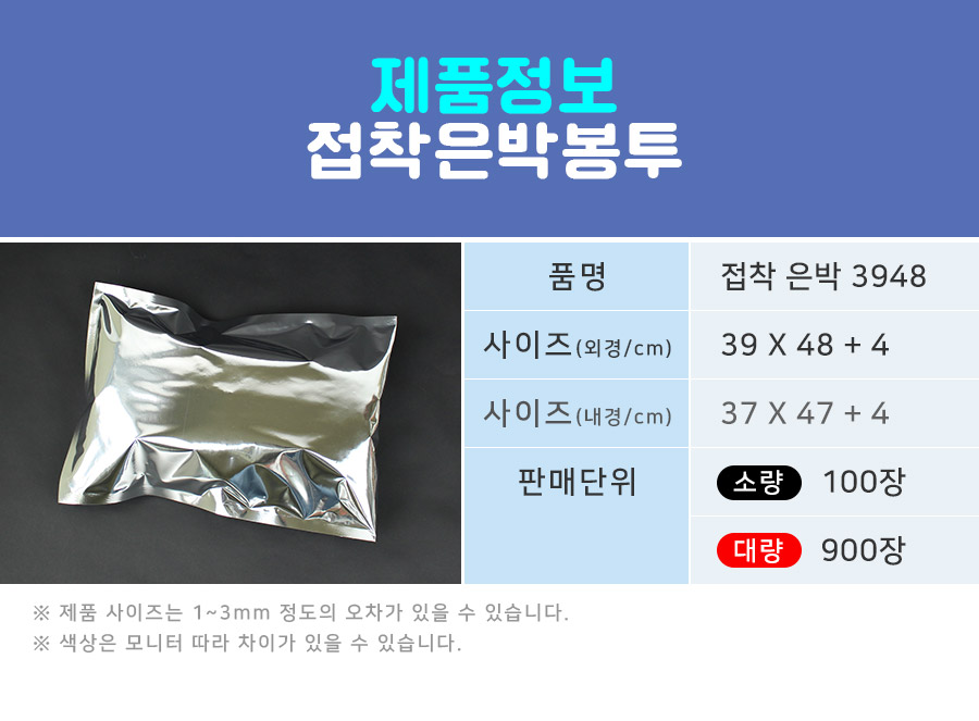 접착은박봉투 39X48+4 100장